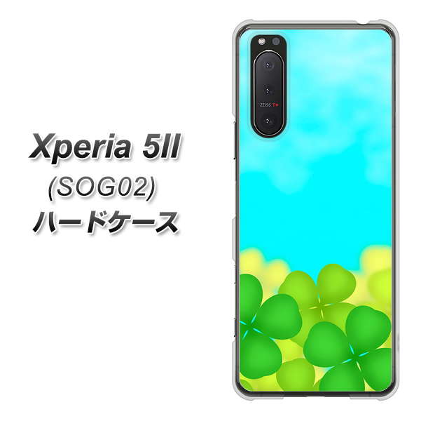 au エクスペリア5II SOG02 高画質仕上げ 背面印刷 ハードケース【VA820 四葉のクローバー畑】
