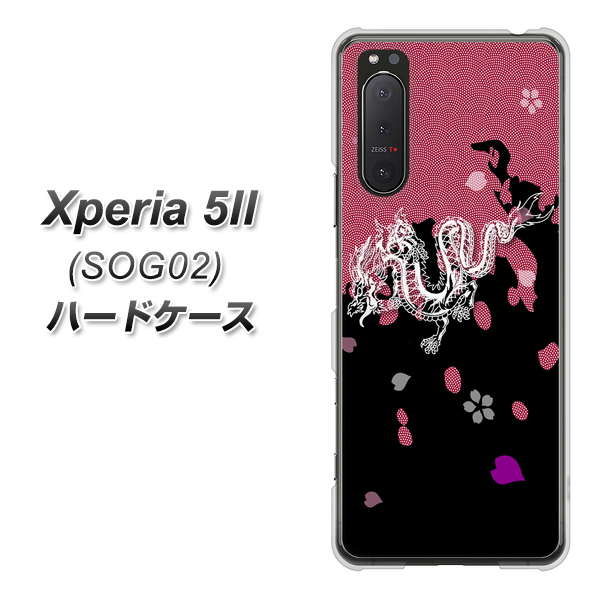 au エクスペリア5II SOG02 高画質仕上げ 背面印刷 ハードケース【YC900 和竜01】