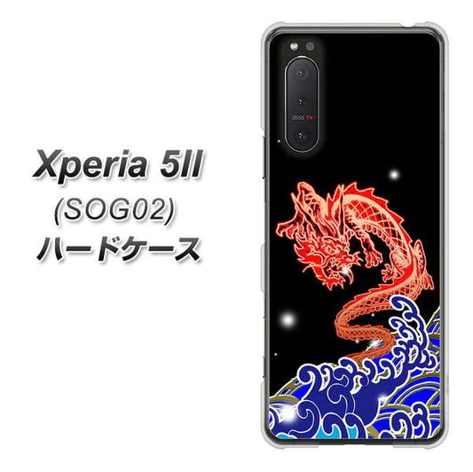 au エクスペリア5II SOG02 高画質仕上げ 背面印刷 ハードケース【YC903 水竜02】