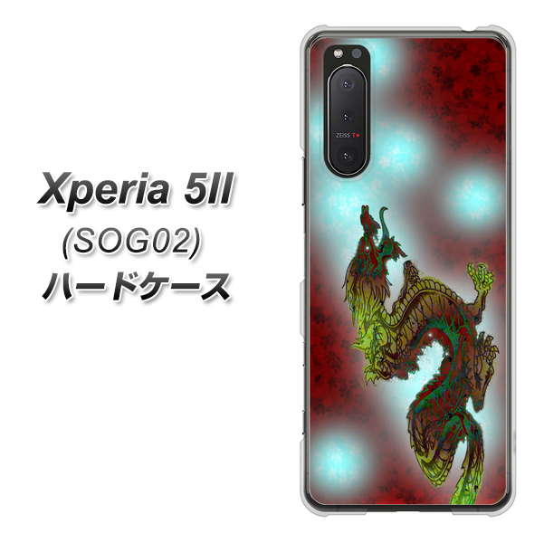 au エクスペリア5II SOG02 高画質仕上げ 背面印刷 ハードケース【YC908 赤竜01】
