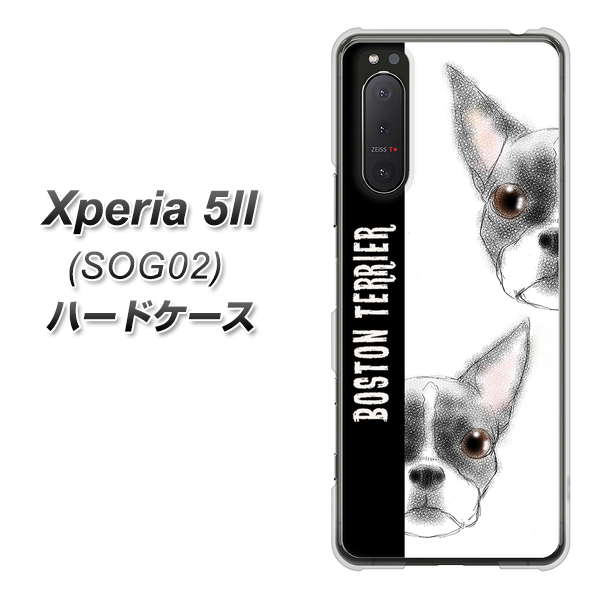 au エクスペリア5II SOG02 高画質仕上げ 背面印刷 ハードケース【YD850 ボストンテリア01】