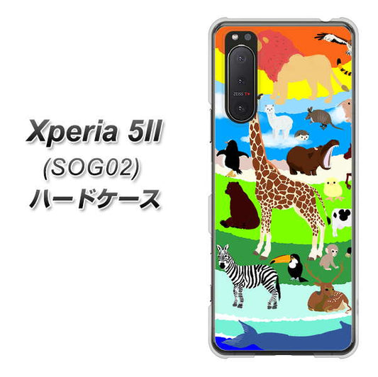 au エクスペリア5II SOG02 高画質仕上げ 背面印刷 ハードケース【YJ201 アニマルプラネット】