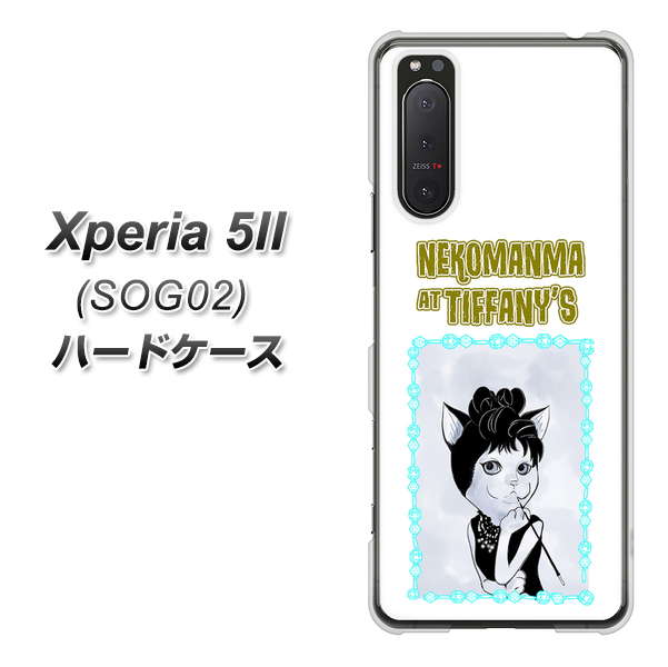 au エクスペリア5II SOG02 高画質仕上げ 背面印刷 ハードケース【YJ250 オードリーペップバーンにゃん】