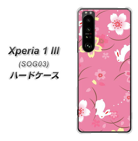 au エクスペリア1 III SOG03 高画質仕上げ 背面印刷 ハードケース【149 桜と白うさぎ】