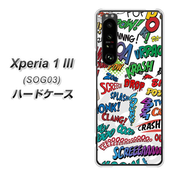 au エクスペリア1 III SOG03 高画質仕上げ 背面印刷 ハードケース【271 アメリカン キャッチコピー】