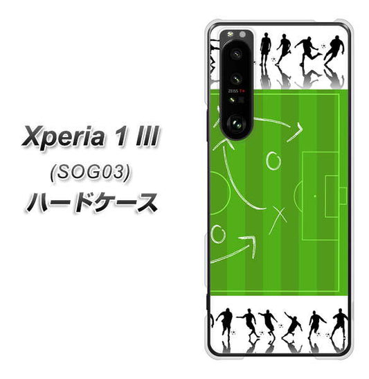 au エクスペリア1 III SOG03 高画質仕上げ 背面印刷 ハードケース【304 サッカー戦略ボード】
