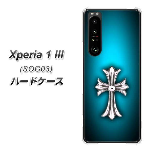 au エクスペリア1 III SOG03 高画質仕上げ 背面印刷 ハードケース【334 クロスブルー】