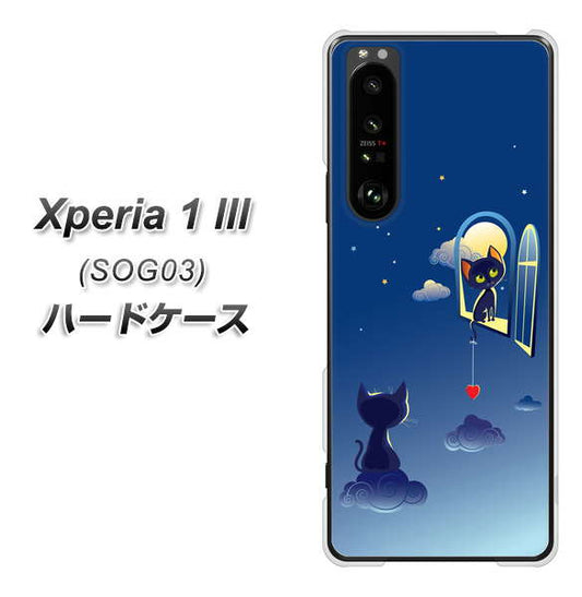 au エクスペリア1 III SOG03 高画質仕上げ 背面印刷 ハードケース【341 恋の駆け引き】