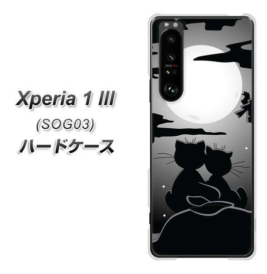 au エクスペリア1 III SOG03 高画質仕上げ 背面印刷 ハードケース【342 月夜の二人】