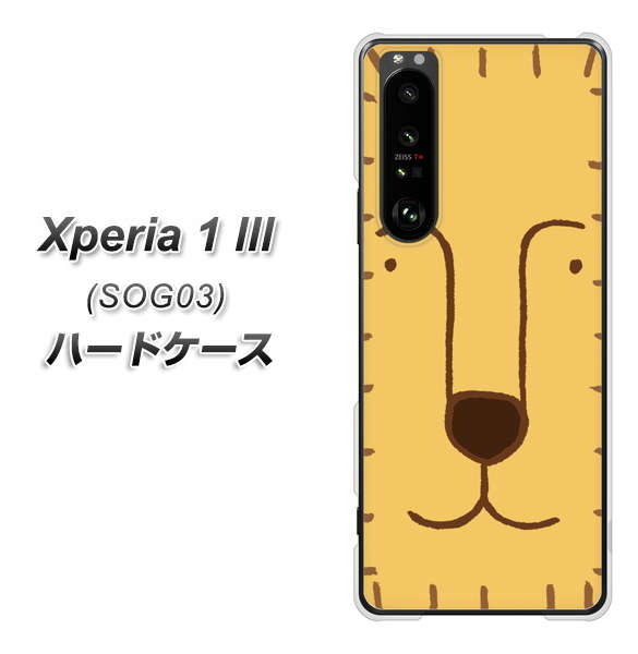 au エクスペリア1 III SOG03 高画質仕上げ 背面印刷 ハードケース【356 らいおん】