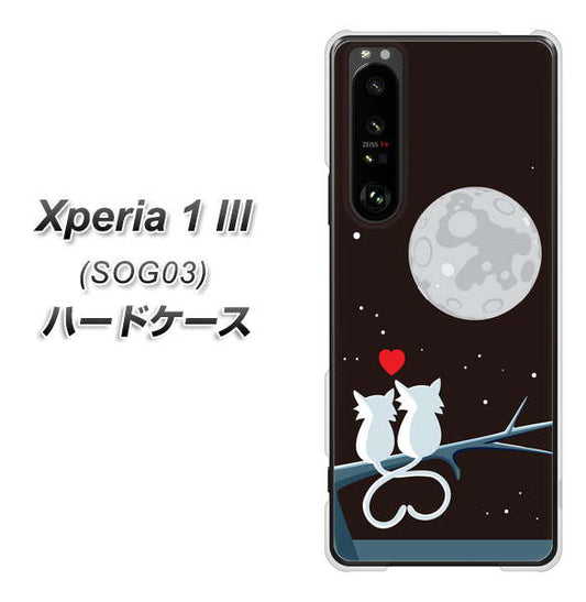 au エクスペリア1 III SOG03 高画質仕上げ 背面印刷 ハードケース【376 恋するしっぽ】