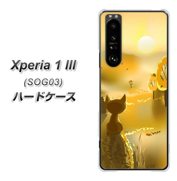 au エクスペリア1 III SOG03 高画質仕上げ 背面印刷 ハードケース【400 たそがれの猫】