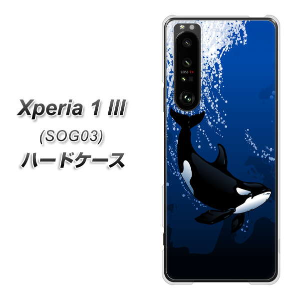 au エクスペリア1 III SOG03 高画質仕上げ 背面印刷 ハードケース【423 シャチ】