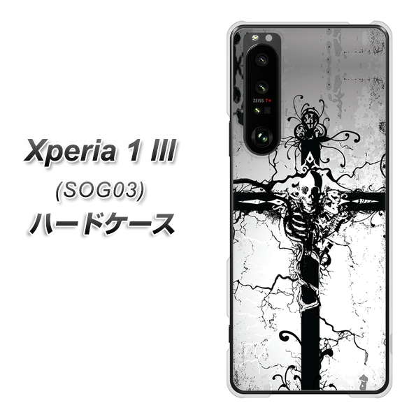 au エクスペリア1 III SOG03 高画質仕上げ 背面印刷 ハードケース【432 張付の骸】