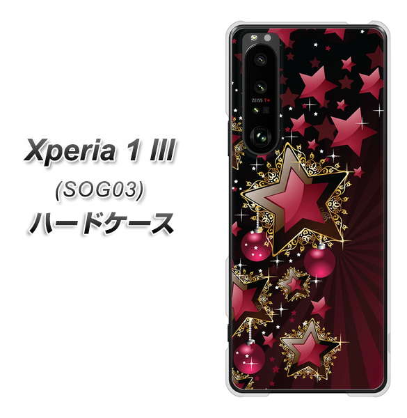 au エクスペリア1 III SOG03 高画質仕上げ 背面印刷 ハードケース【434 星の壁】