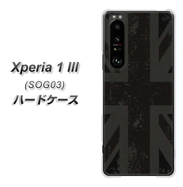 au エクスペリア1 III SOG03 高画質仕上げ 背面印刷 ハードケース【505 ユニオンジャック ダーク】