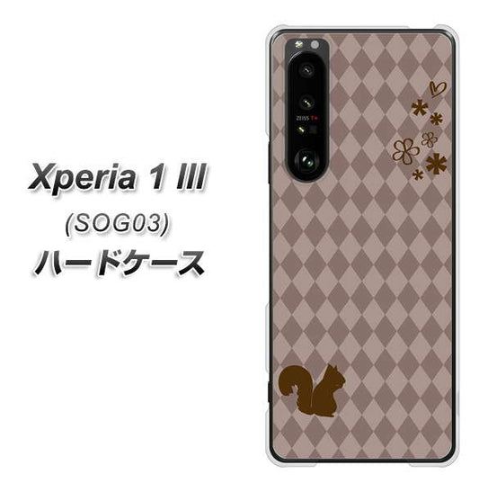 au エクスペリア1 III SOG03 高画質仕上げ 背面印刷 ハードケース【515 リス】