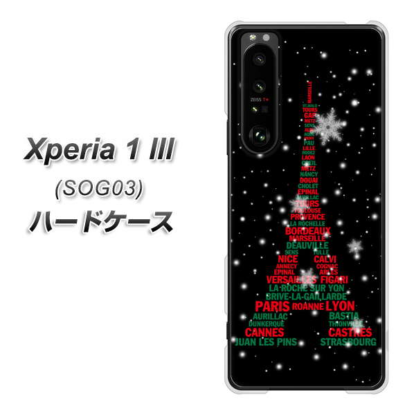 au エクスペリア1 III SOG03 高画質仕上げ 背面印刷 ハードケース【525 エッフェル塔bk-cr】