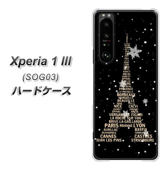au エクスペリア1 III SOG03 高画質仕上げ 背面印刷 ハードケース【526 エッフェル塔bk-gd】