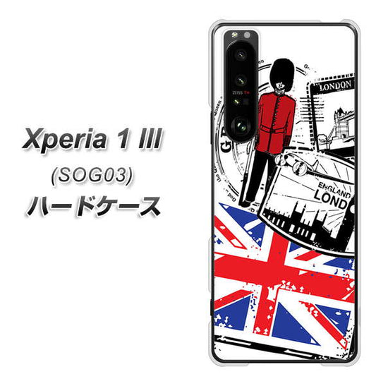 au エクスペリア1 III SOG03 高画質仕上げ 背面印刷 ハードケース【574 LONDON】