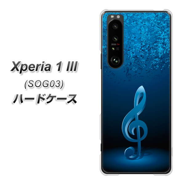 au エクスペリア1 III SOG03 高画質仕上げ 背面印刷 ハードケース【588 オーケストラ】