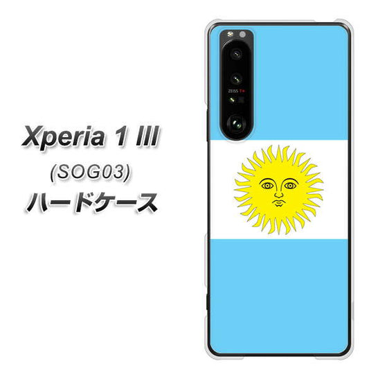 au エクスペリア1 III SOG03 高画質仕上げ 背面印刷 ハードケース【666 アルゼンチン】