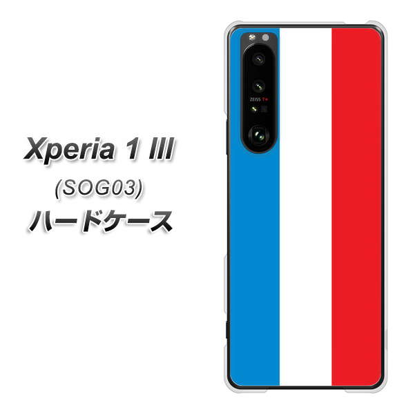 au エクスペリア1 III SOG03 高画質仕上げ 背面印刷 ハードケース【673 フランス】