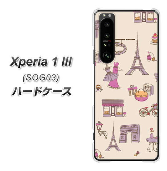 au エクスペリア1 III SOG03 高画質仕上げ 背面印刷 ハードケース【708 お気に入りのパリ】