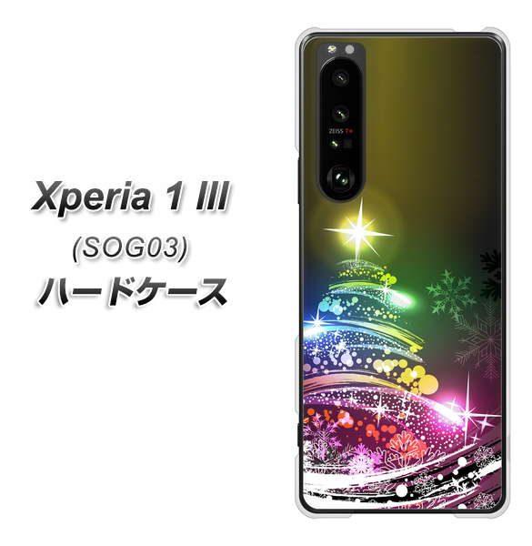 au エクスペリア1 III SOG03 高画質仕上げ 背面印刷 ハードケース【722 レインボークリスマス】