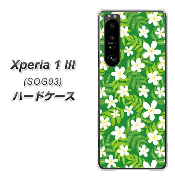 au エクスペリア1 III SOG03 高画質仕上げ 背面印刷 ハードケース【760 ジャスミンの花畑】