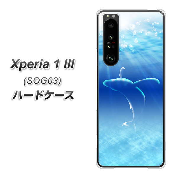 au エクスペリア1 III SOG03 高画質仕上げ 背面印刷 ハードケース【1047 海の守り神くじら】