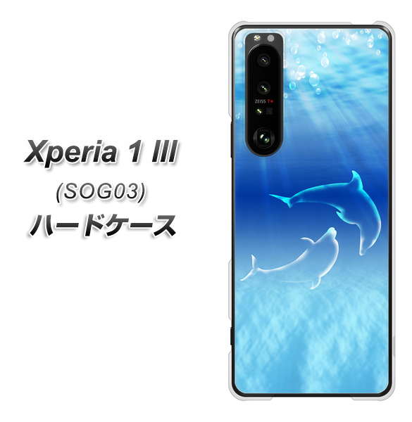 au エクスペリア1 III SOG03 高画質仕上げ 背面印刷 ハードケース【1048 海の守り神イルカ】