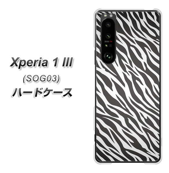 au エクスペリア1 III SOG03 高画質仕上げ 背面印刷 ハードケース【1057 デザインゼブラ(GL)】