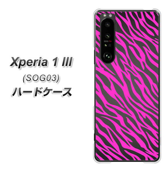 au エクスペリア1 III SOG03 高画質仕上げ 背面印刷 ハードケース【1058 デザインゼブラ(PU)】