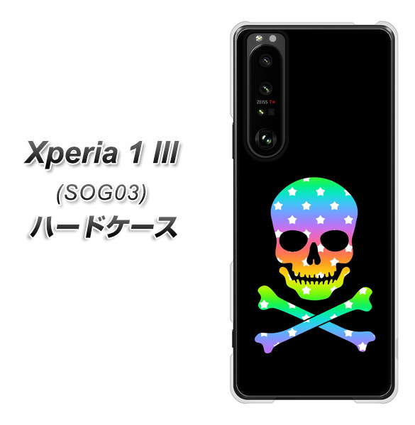 au エクスペリア1 III SOG03 高画質仕上げ 背面印刷 ハードケース【1072 ドクロフレームレインボースター】
