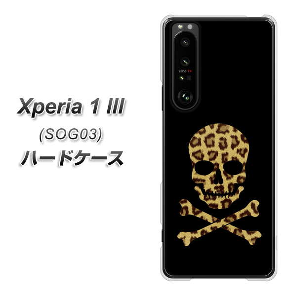 au エクスペリア1 III SOG03 高画質仕上げ 背面印刷 ハードケース【1078 ドクロフレームヒョウその他のカラー】