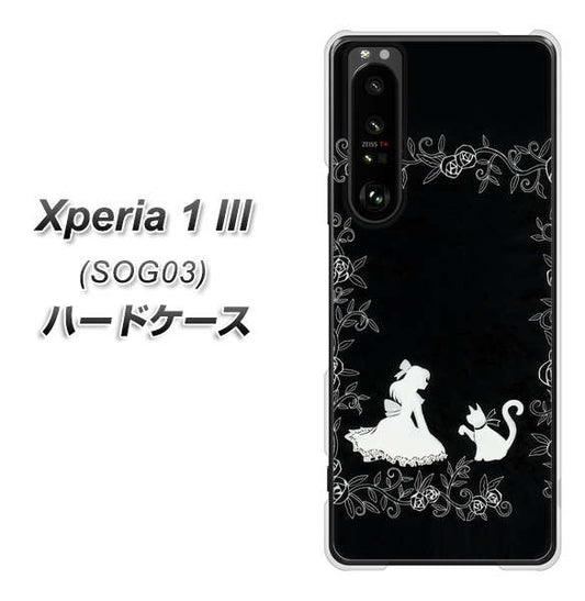 au エクスペリア1 III SOG03 高画質仕上げ 背面印刷 ハードケース【1097 お姫様とネコ(モノトーン)】