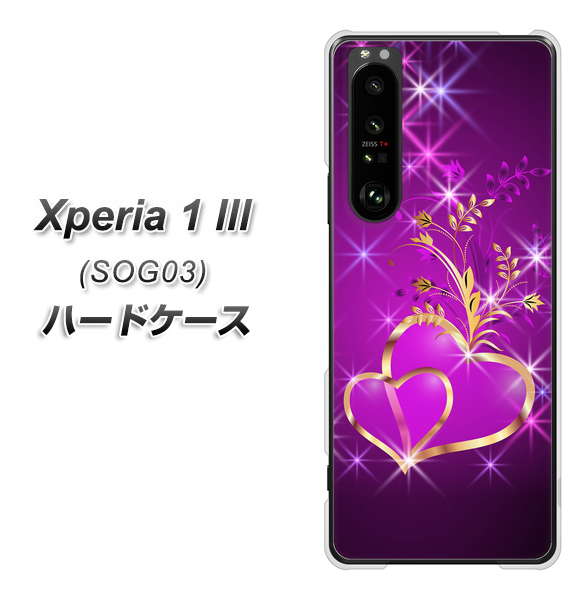 au エクスペリア1 III SOG03 高画質仕上げ 背面印刷 ハードケース【1139 舞い降りるハート】