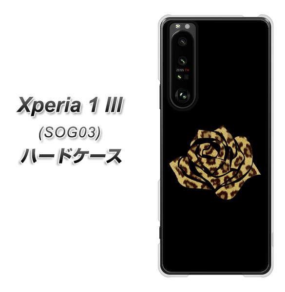au エクスペリア1 III SOG03 高画質仕上げ 背面印刷 ハードケース【1184 ヒョウのバラ(茶)】