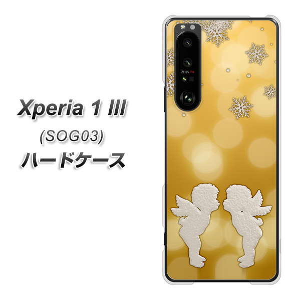 au エクスペリア1 III SOG03 高画質仕上げ 背面印刷 ハードケース【1247 エンジェルkiss(S)】