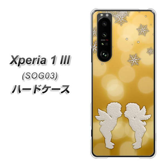 au エクスペリア1 III SOG03 高画質仕上げ 背面印刷 ハードケース【1247 エンジェルkiss(S)】