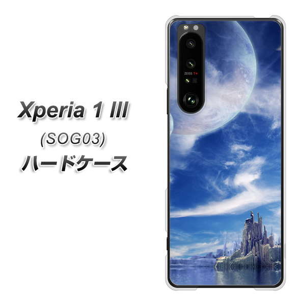 au エクスペリア1 III SOG03 高画質仕上げ 背面印刷 ハードケース【1270 広がる宇宙】
