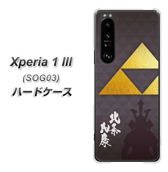 au エクスペリア1 III SOG03 高画質仕上げ 背面印刷 ハードケース【AB810 北条氏康 シルエットと家紋】