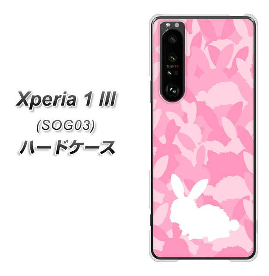 au エクスペリア1 III SOG03 高画質仕上げ 背面印刷 ハードケース【AG804 うさぎ迷彩風(ピンク)】