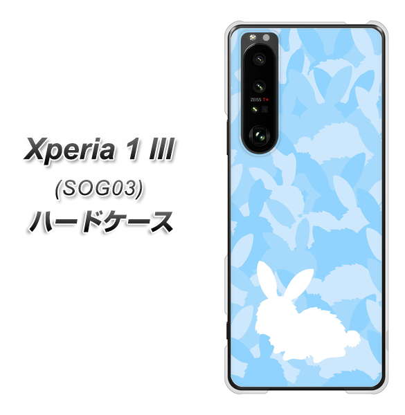 au エクスペリア1 III SOG03 高画質仕上げ 背面印刷 ハードケース【AG805 うさぎ迷彩風(水色)】