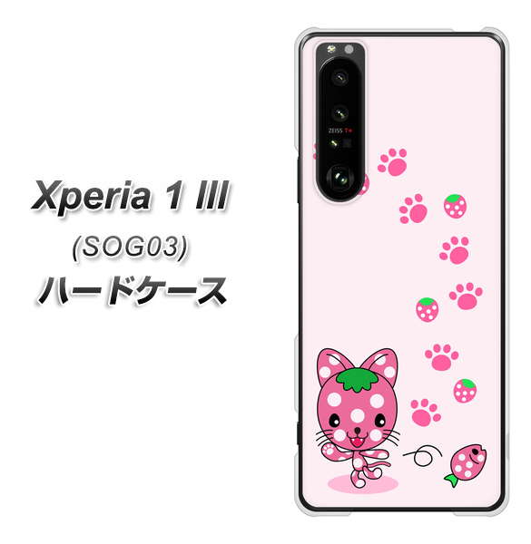 au エクスペリア1 III SOG03 高画質仕上げ 背面印刷 ハードケース【AG819 イチゴ猫のにゃんベリー(ピンク)】