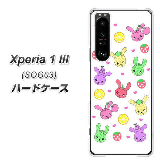 au エクスペリア1 III SOG03 高画質仕上げ 背面印刷 ハードケース【AG826 フルーツうさぎのブルーラビッツ(白)】