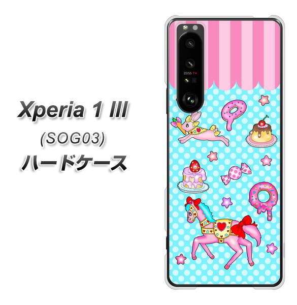 au エクスペリア1 III SOG03 高画質仕上げ 背面印刷 ハードケース【AG828 メリーゴーランド(水色)】