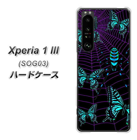 au エクスペリア1 III SOG03 高画質仕上げ 背面印刷 ハードケース【AG830 蜘蛛の巣に舞う蝶(青)】