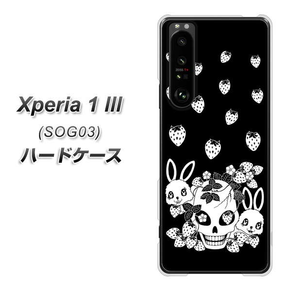 au エクスペリア1 III SOG03 高画質仕上げ 背面印刷 ハードケース【AG837 苺兎(黒)】
